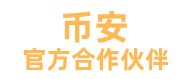 币安app下载